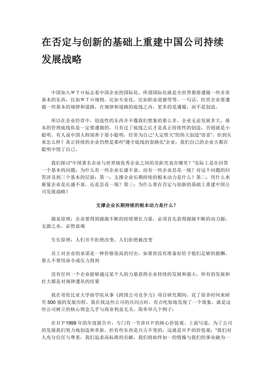 企业战略差距.docx_第3页