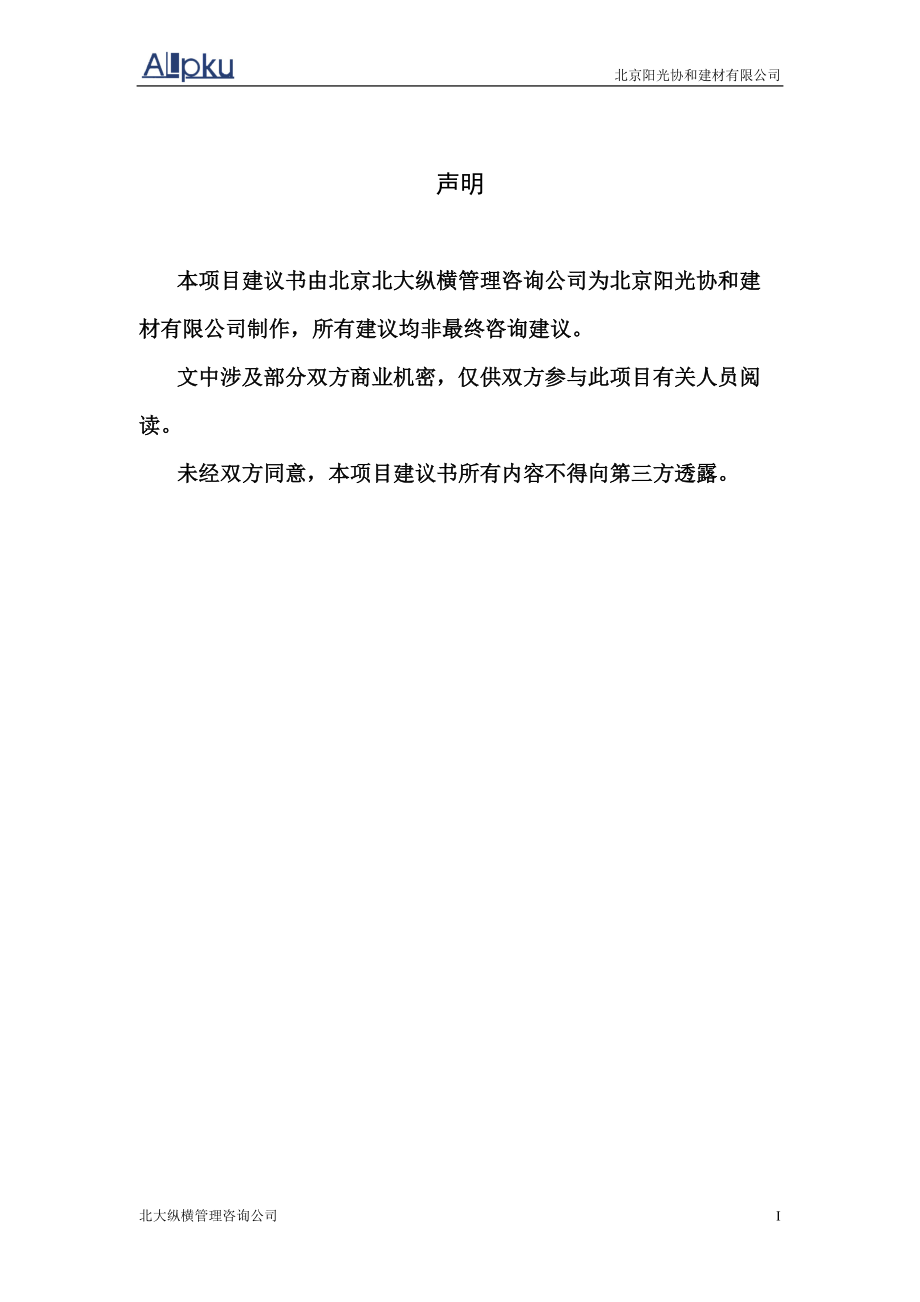 某项目计划书.docx_第2页