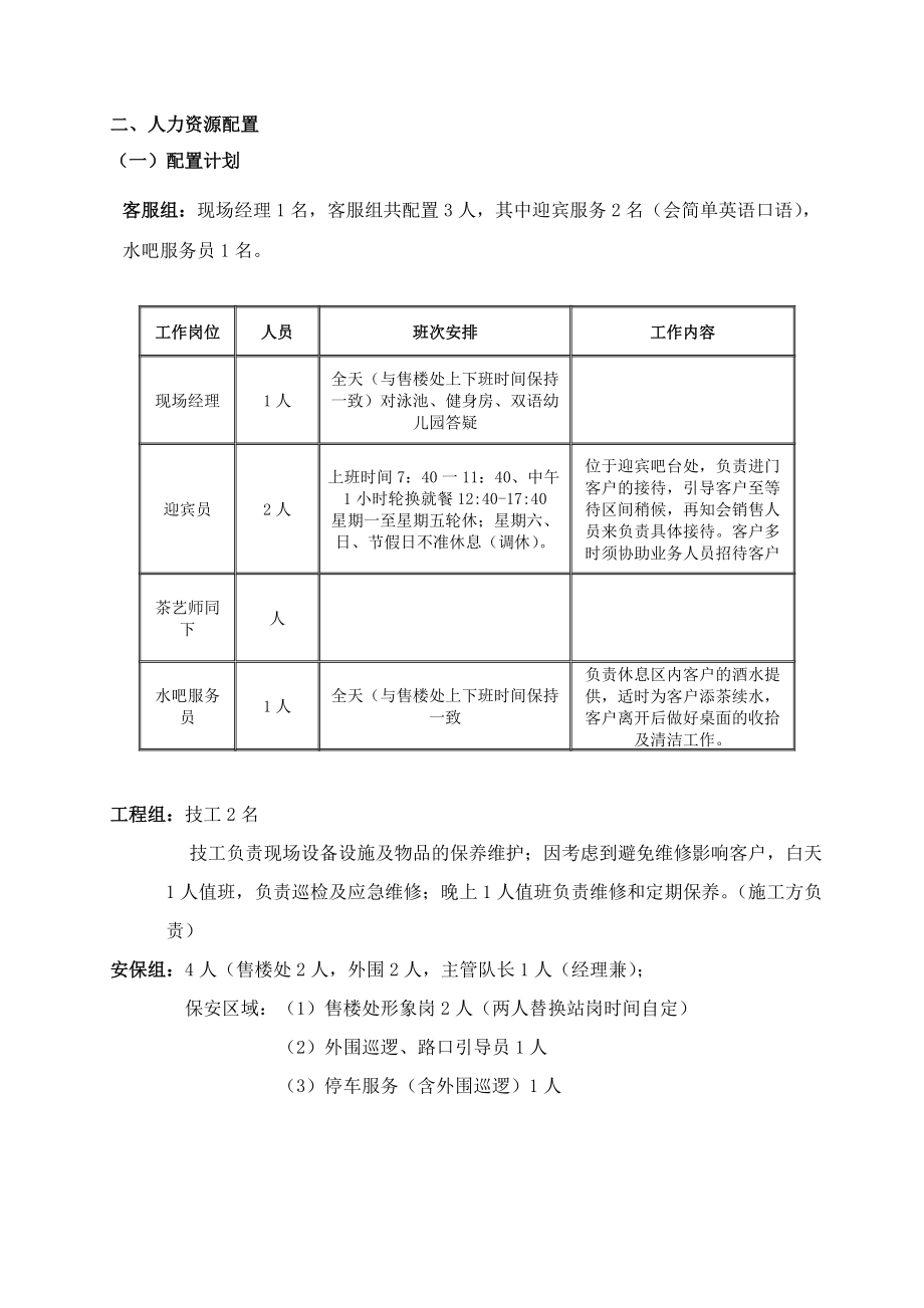 物业项目售楼处管理方案(DOC34页).doc_第2页