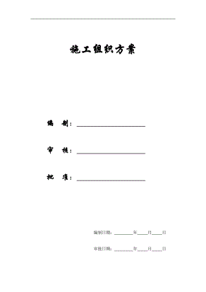 【施工组织方案】华盛国际大厦施工组织设计方案.docx