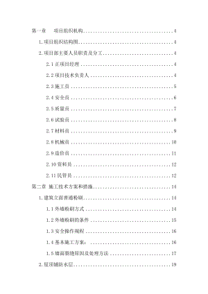 综合治理工程项目技术标.docx