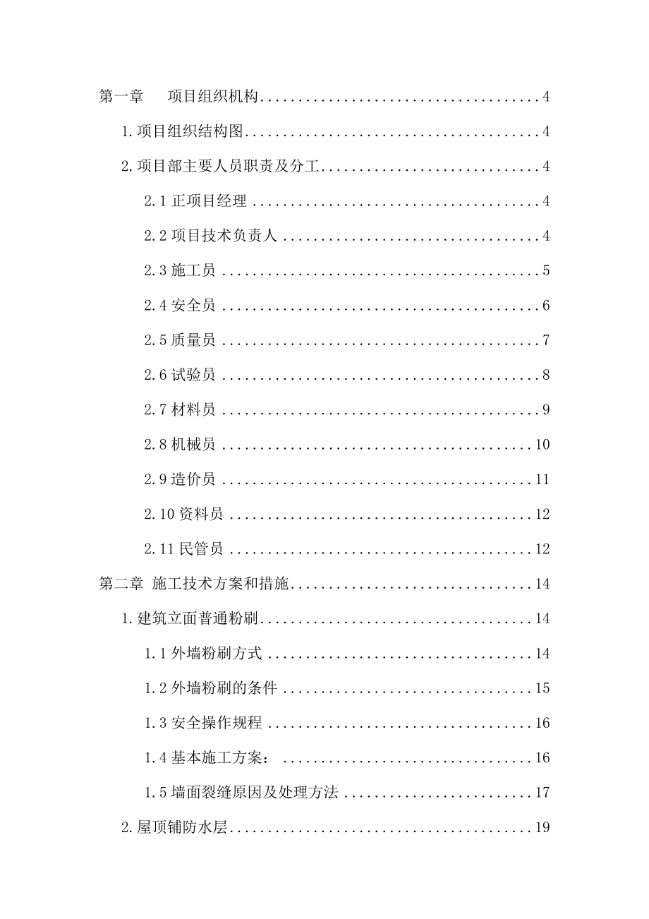 综合治理工程项目技术标.docx_第1页