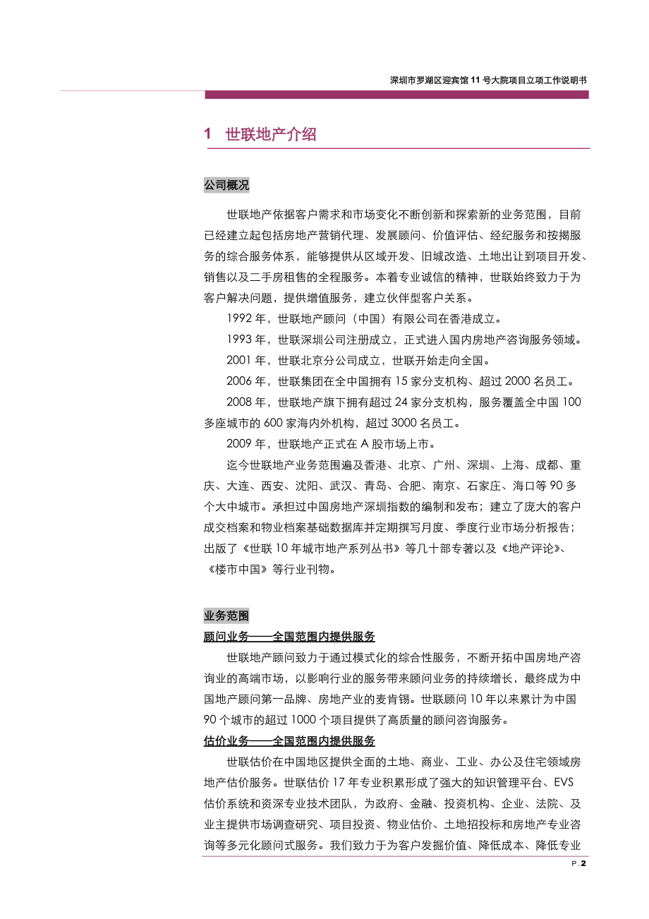 深圳大冲旧改项目工作说明书.docx_第3页
