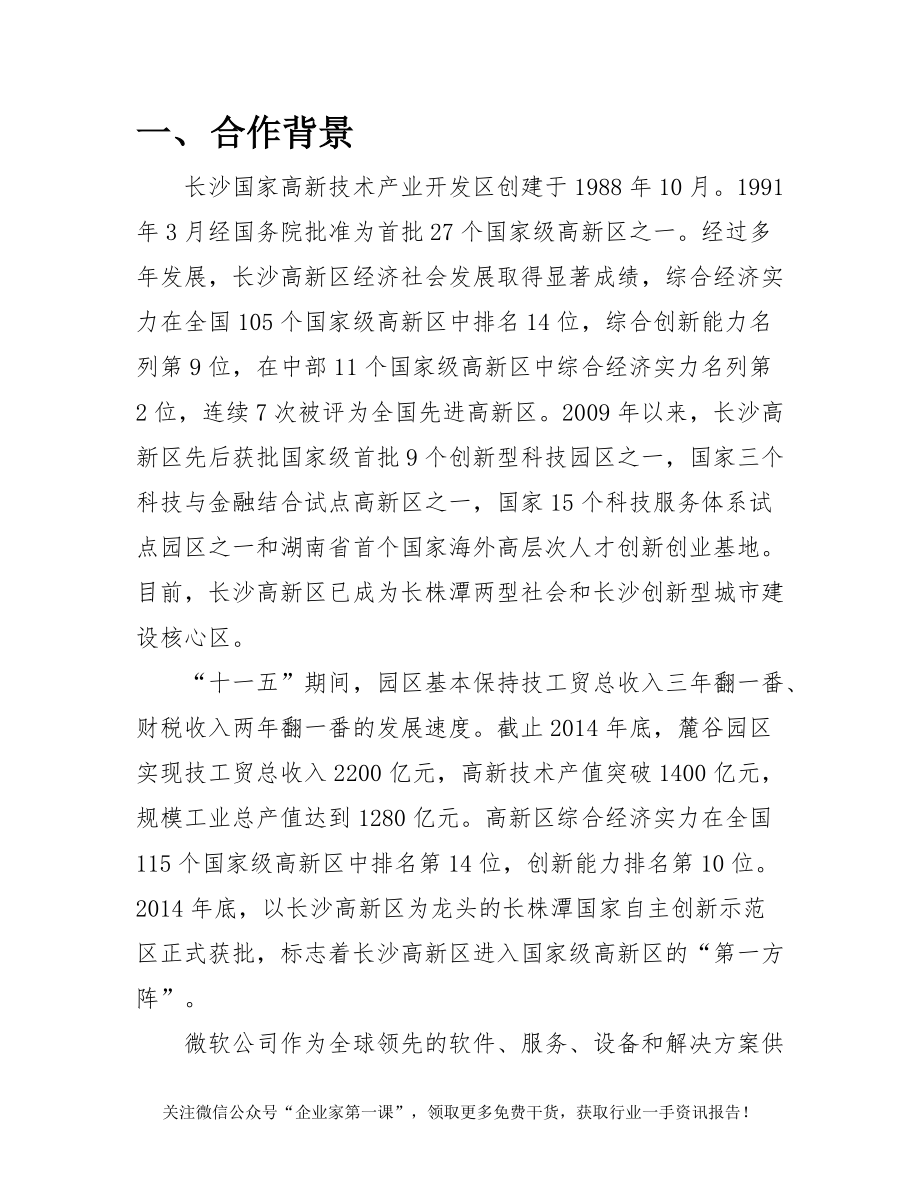 某开发区微软云暨移动应用孵化平台项目方案书.docx_第3页