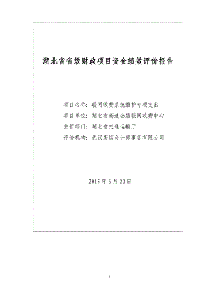 某省级财政项目资金绩效评价报告.docx