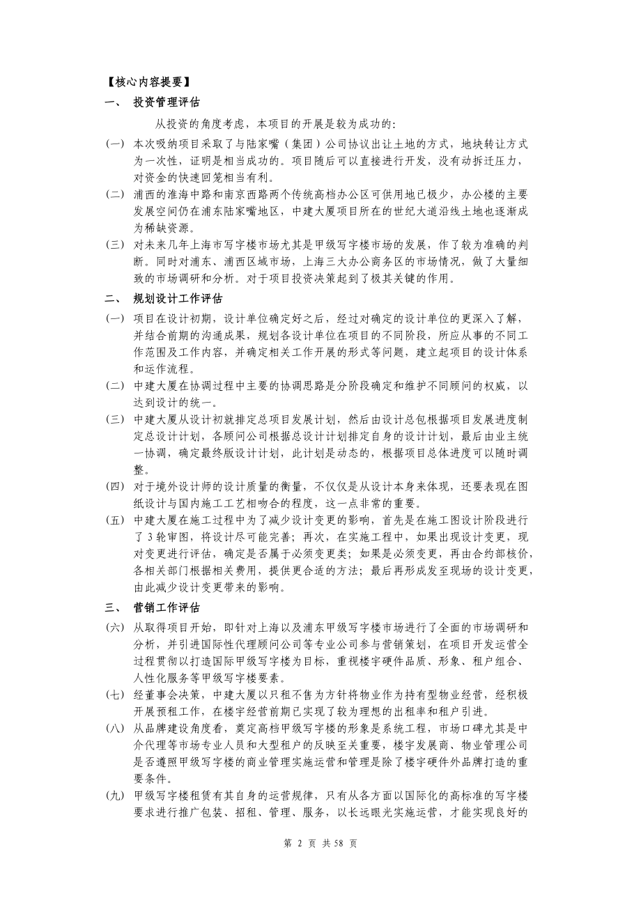 中建大厦项目后评估报告.docx_第3页