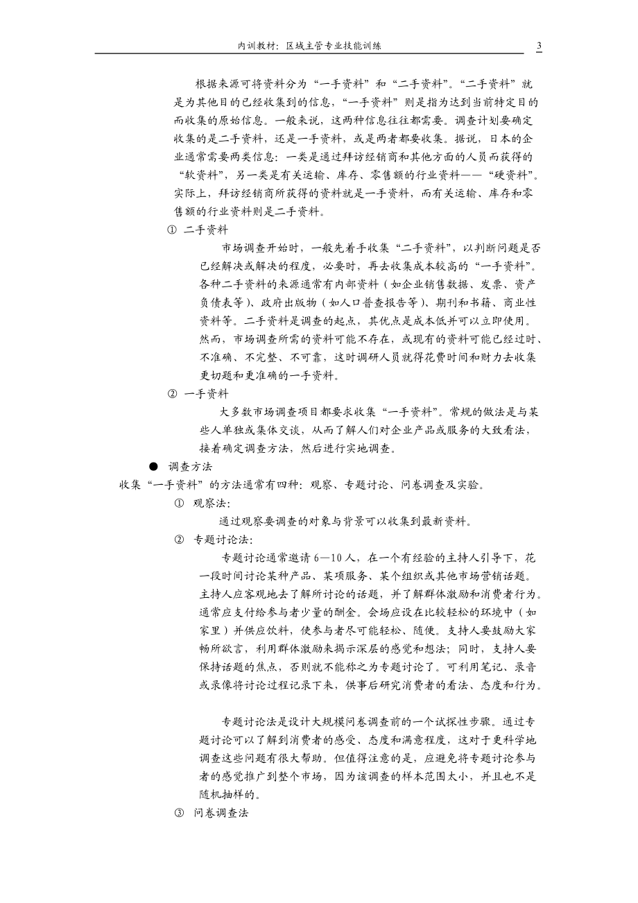 区域主管应具备的技能训练.doc_第3页