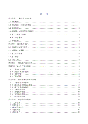 排桩锚索基坑支护施工组织方案(DOC31页).doc