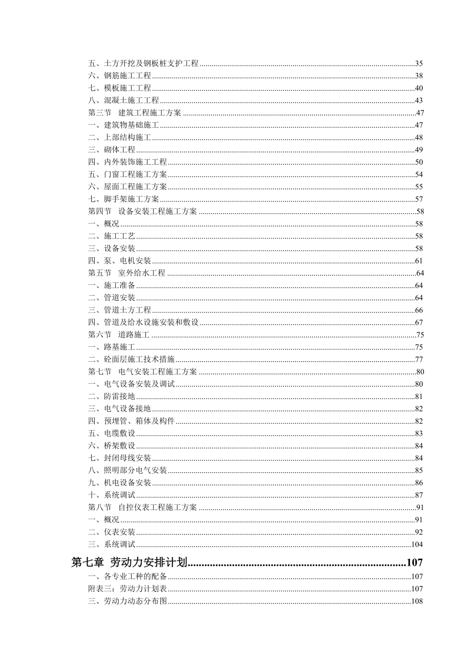 泵站程施工组织设计---.docx_第2页