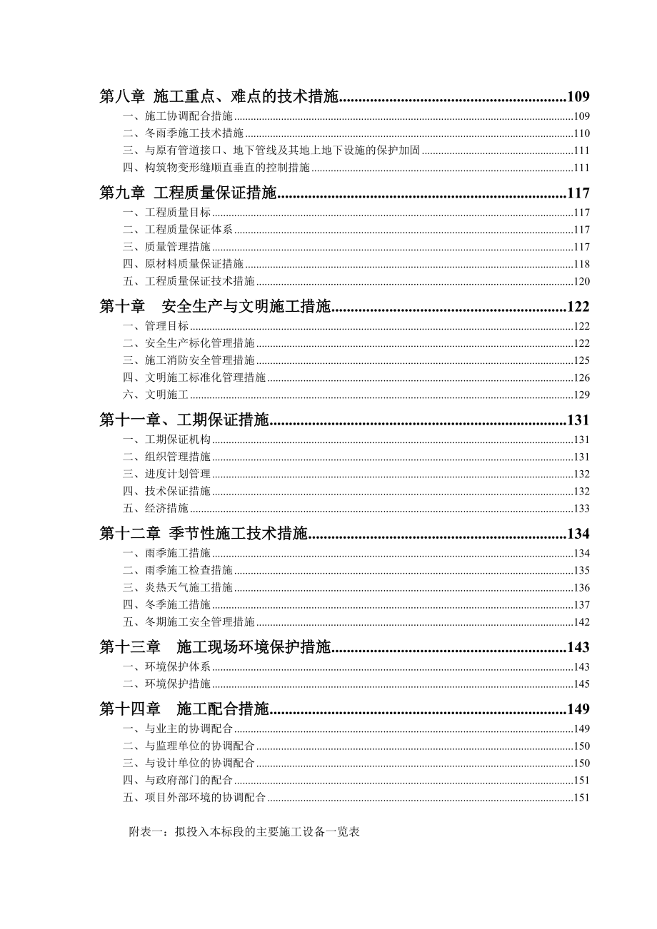 泵站程施工组织设计---.docx_第3页