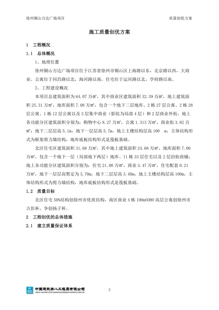 某广场项目质量创优方案.docx_第2页