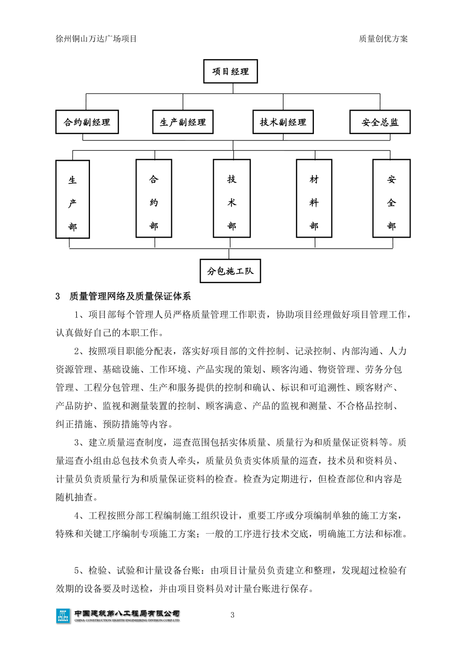 某广场项目质量创优方案.docx_第3页