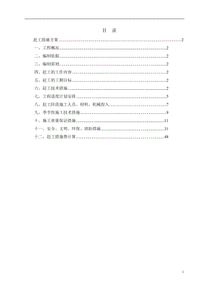 江西省桂霖还迁安置房项目赶工措施方案.docx