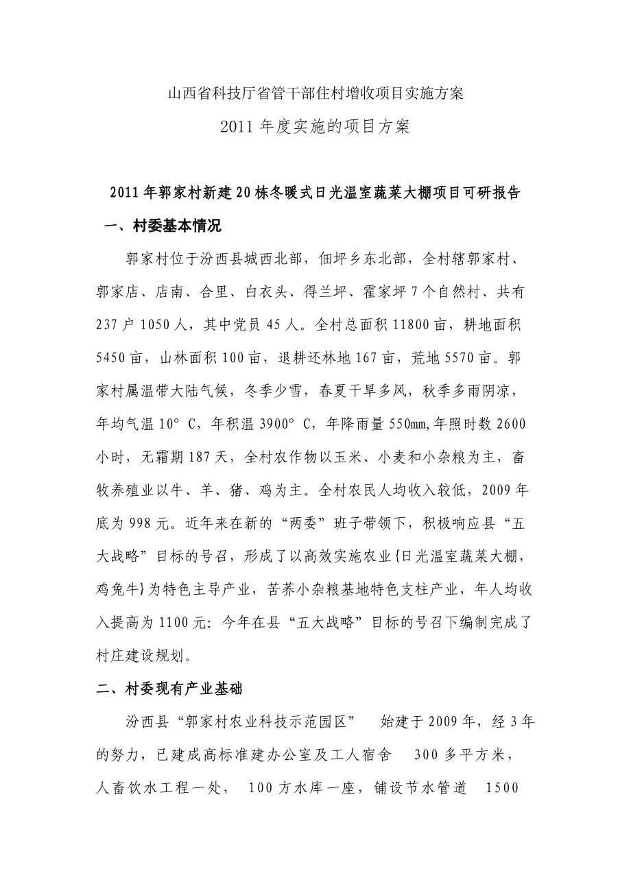 温室大棚建设项目规划及预算书.docx_第1页