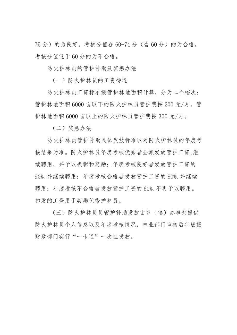 XX镇防火护林员考核及奖惩办法.docx_第3页