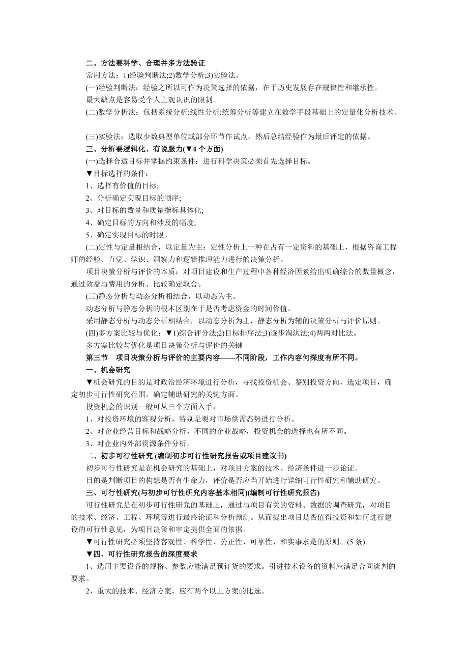 《项目决策分析》考点归纳汇总.docx_第2页