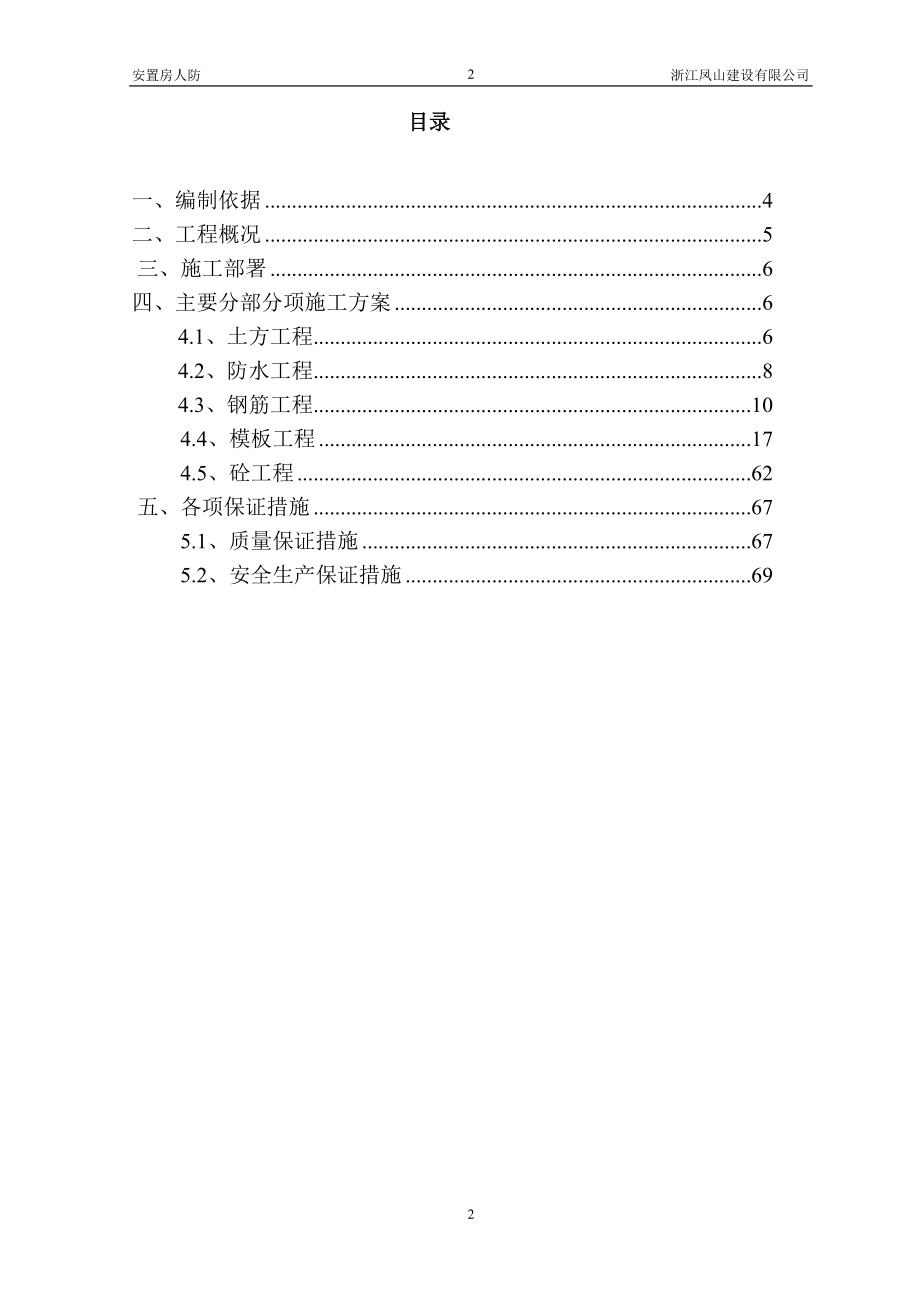 安置房项目地下室人防施工方案培训资料.docx_第2页