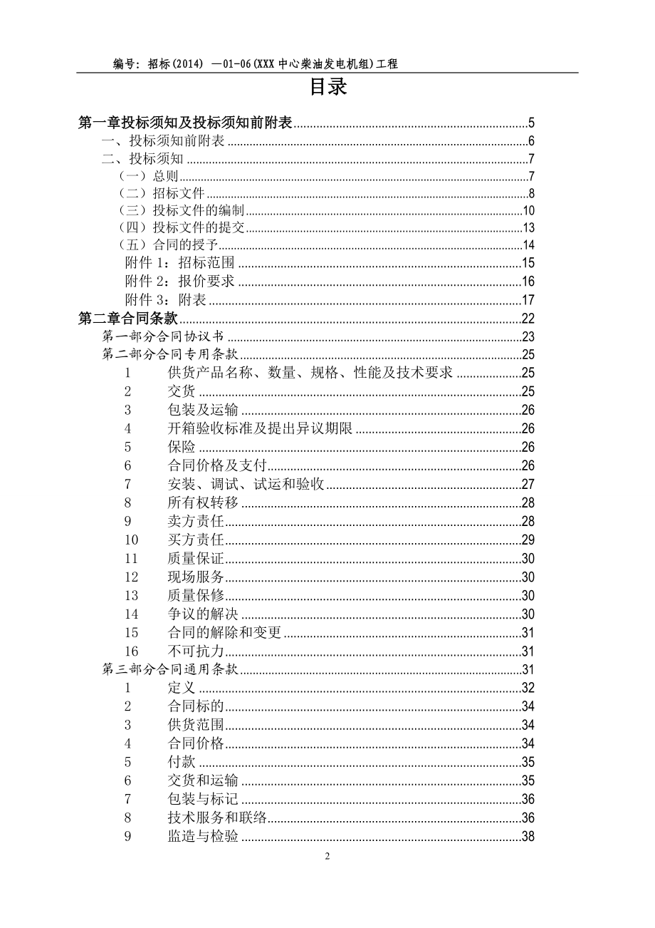 XXX中心办公楼柴油发电机组招标文件.docx_第2页