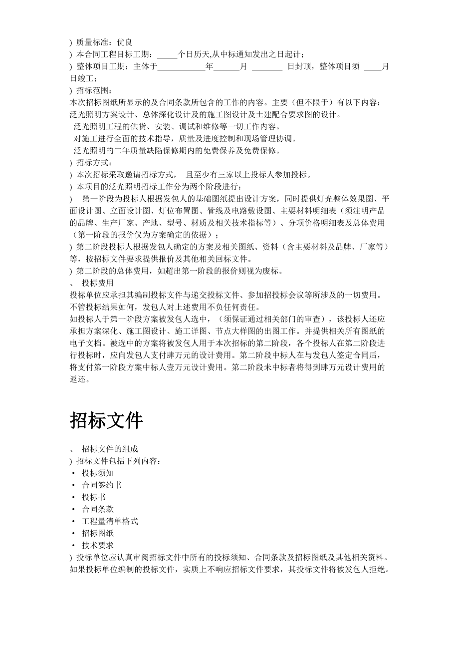 场泛光照明设计、供应及安装调试工程招标文件(DOC75页).doc_第3页