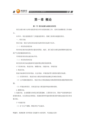 注册咨询工程师项目决策分析与评价(DOC 45页).docx