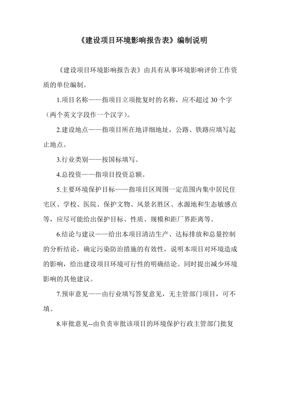 年产XXXX立方米清水建筑模板生产线建设项目环境影响评.docx_第2页