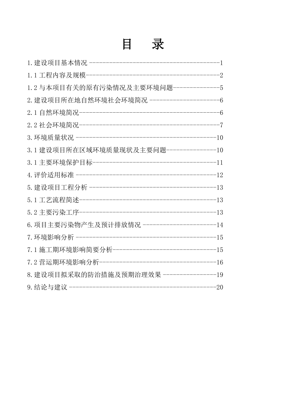 年产XXXX立方米清水建筑模板生产线建设项目环境影响评.docx_第3页