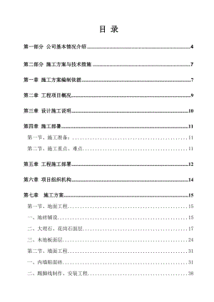 新煌集团湘潭新煌曲轴制造有限公司九华厂区内研发楼室.docx