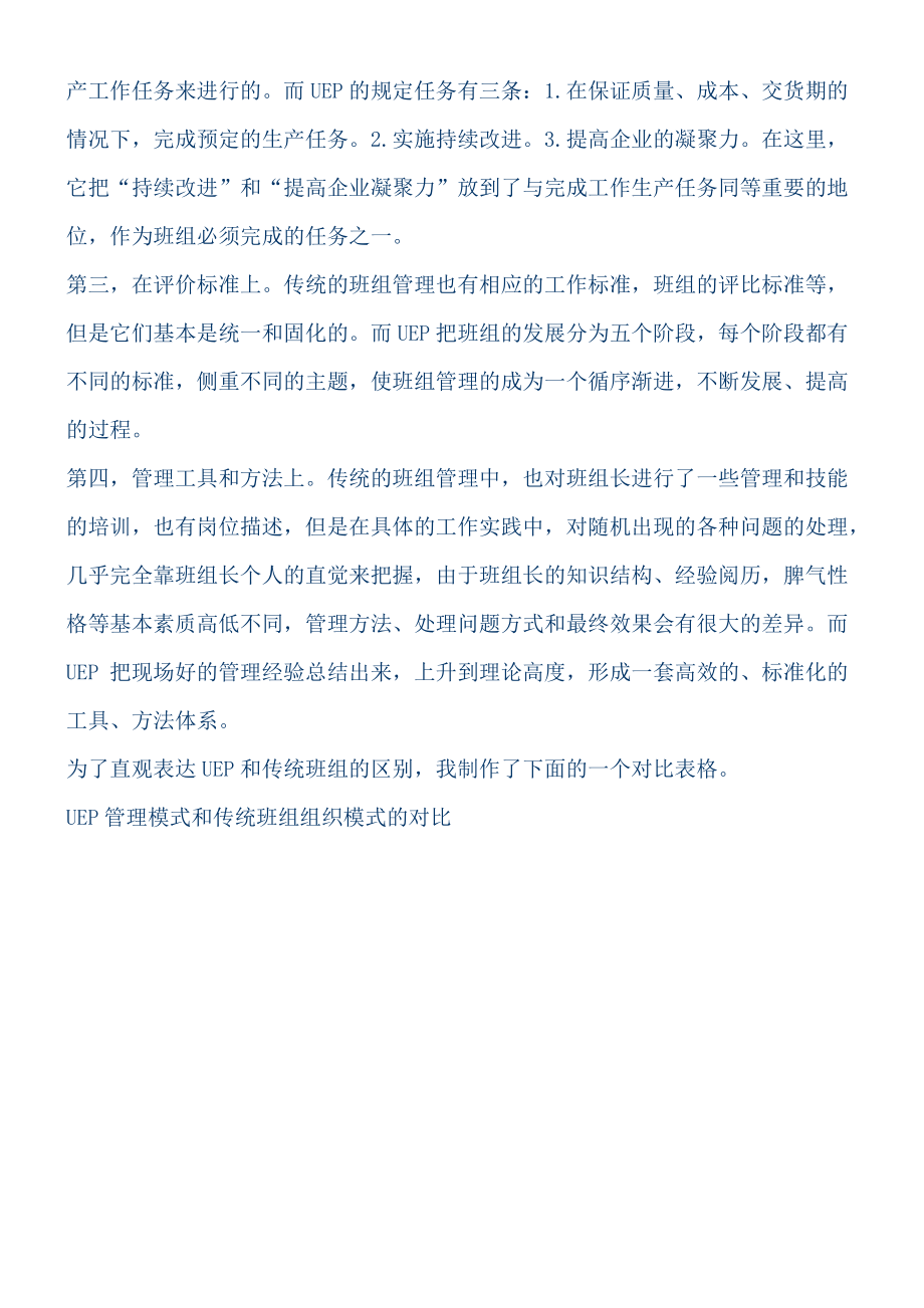 班组管理新模式.docx_第2页