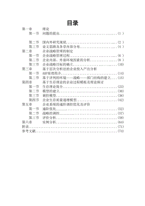 企业战略管理层次分析(2).docx