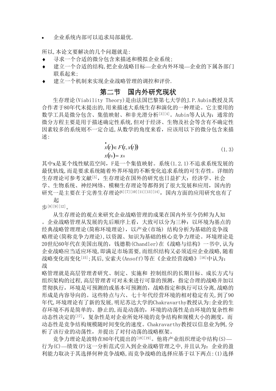 企业战略管理层次分析(2).docx_第3页