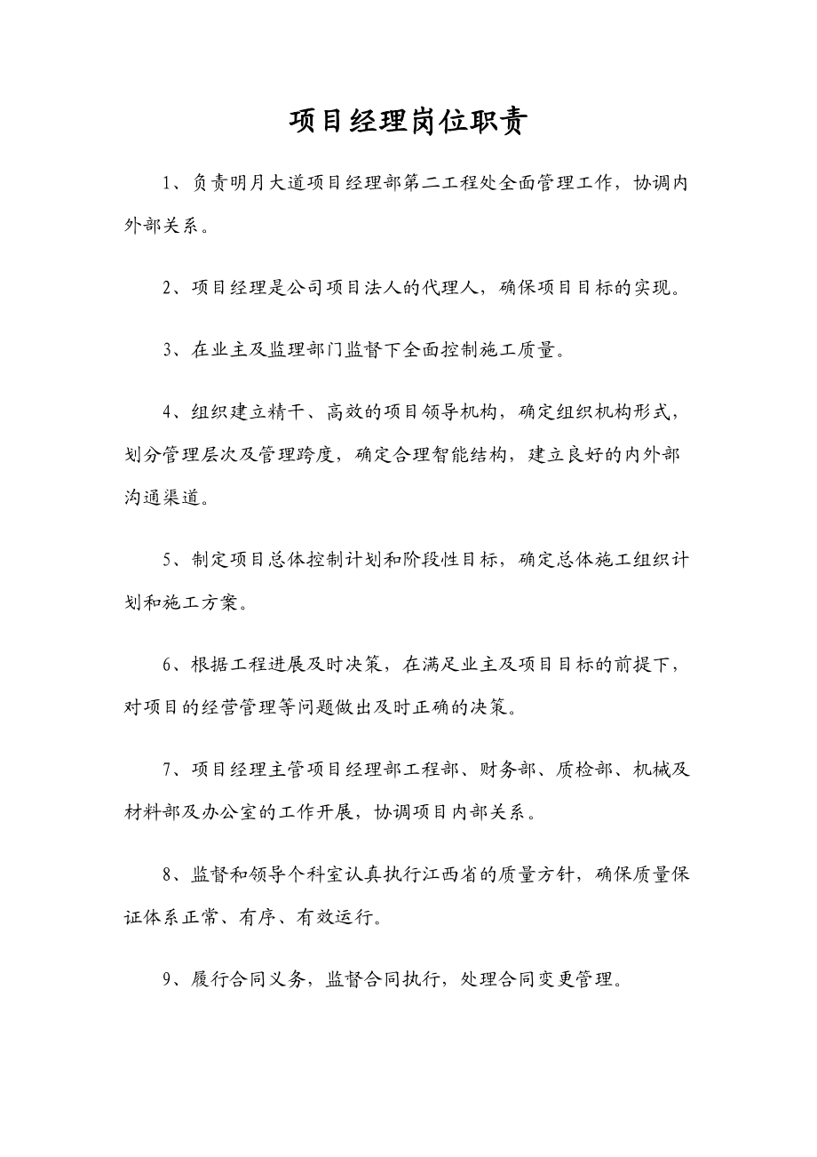 施工项目各个岗位职责.docx_第1页