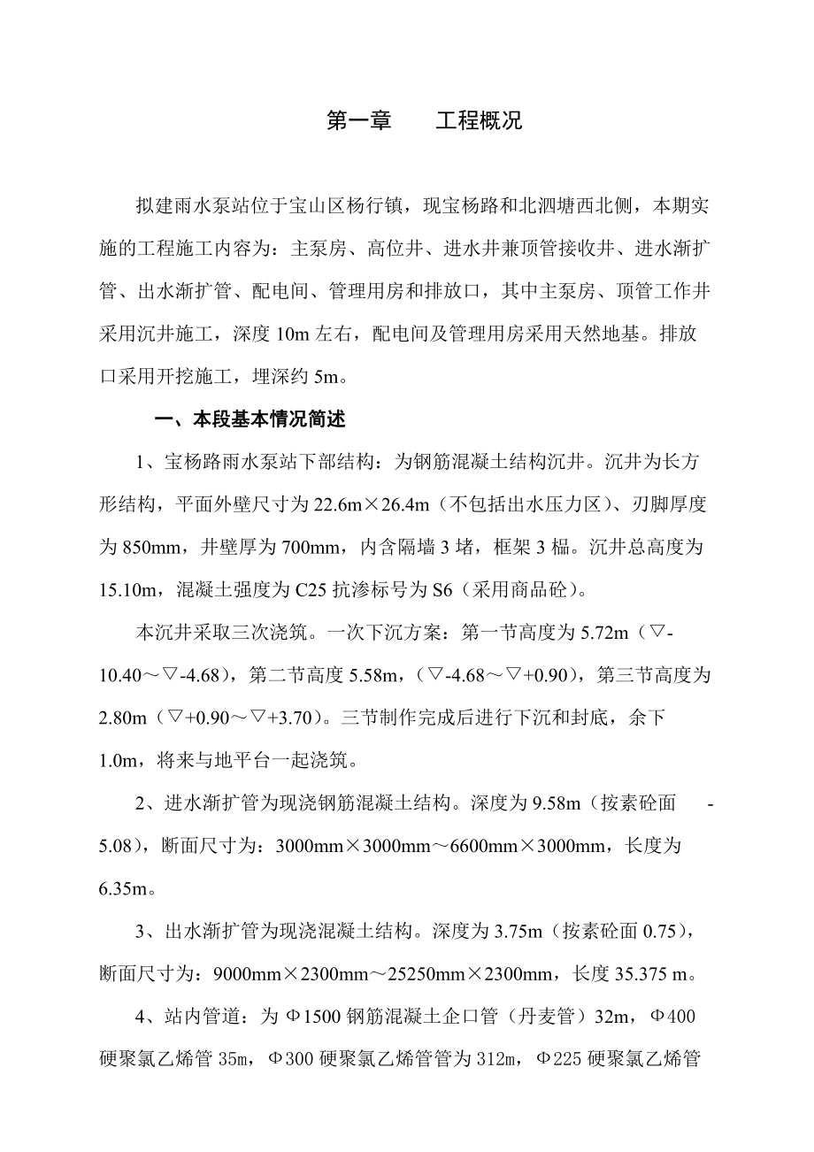 宝杨路拓宽改建雨水泵站工程技术标书.docx_第2页