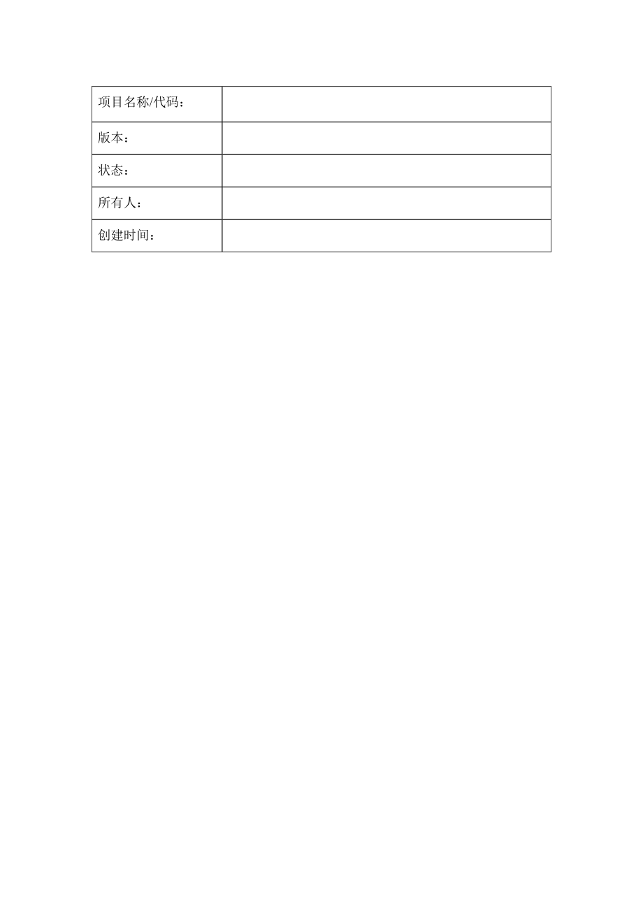 工程项目管理系统建设方案(DOC60页).doc_第2页