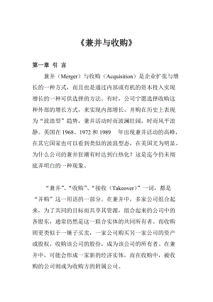 公司收购的动机与战略.docx