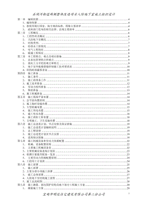 河街道两侧整体改造项目人防地下室施工组织设计.docx