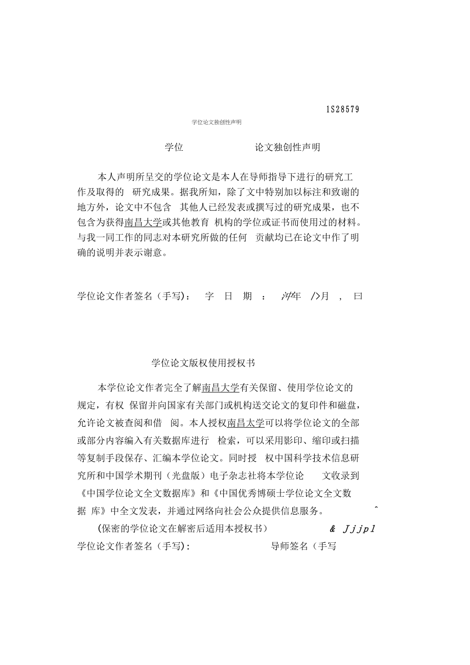 江西省中小企业知识产权战略保护.docx_第1页