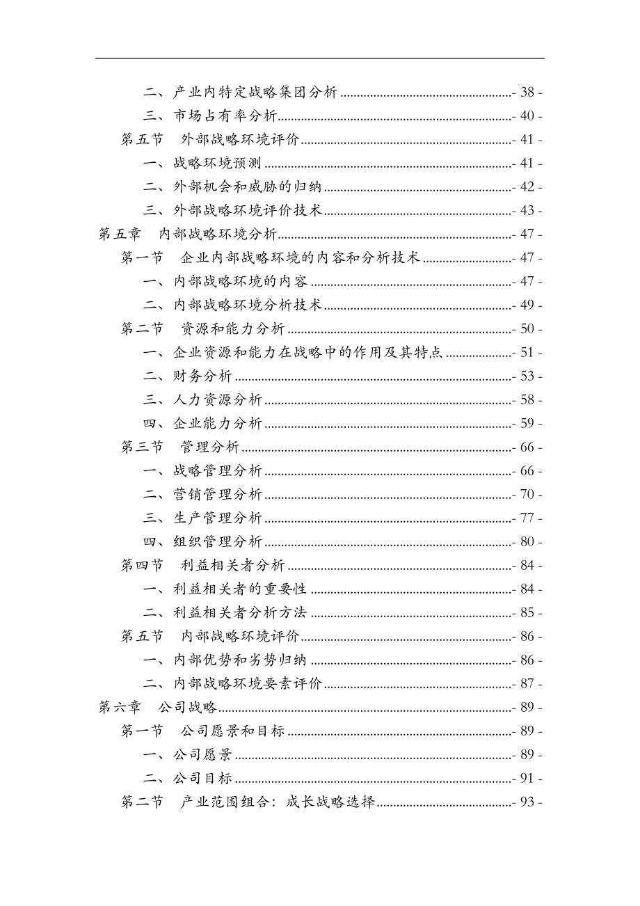 企业战略规划.docx_第2页