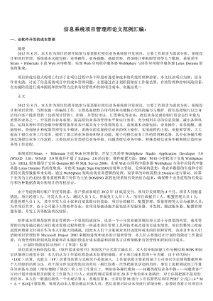 信息系统项目管理师论文范文汇编.docx