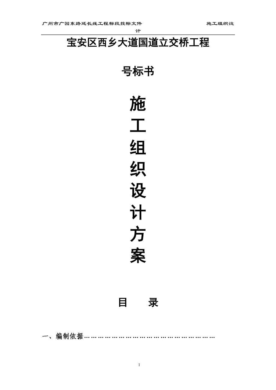 谢总投标文件(DOC456页).doc_第1页