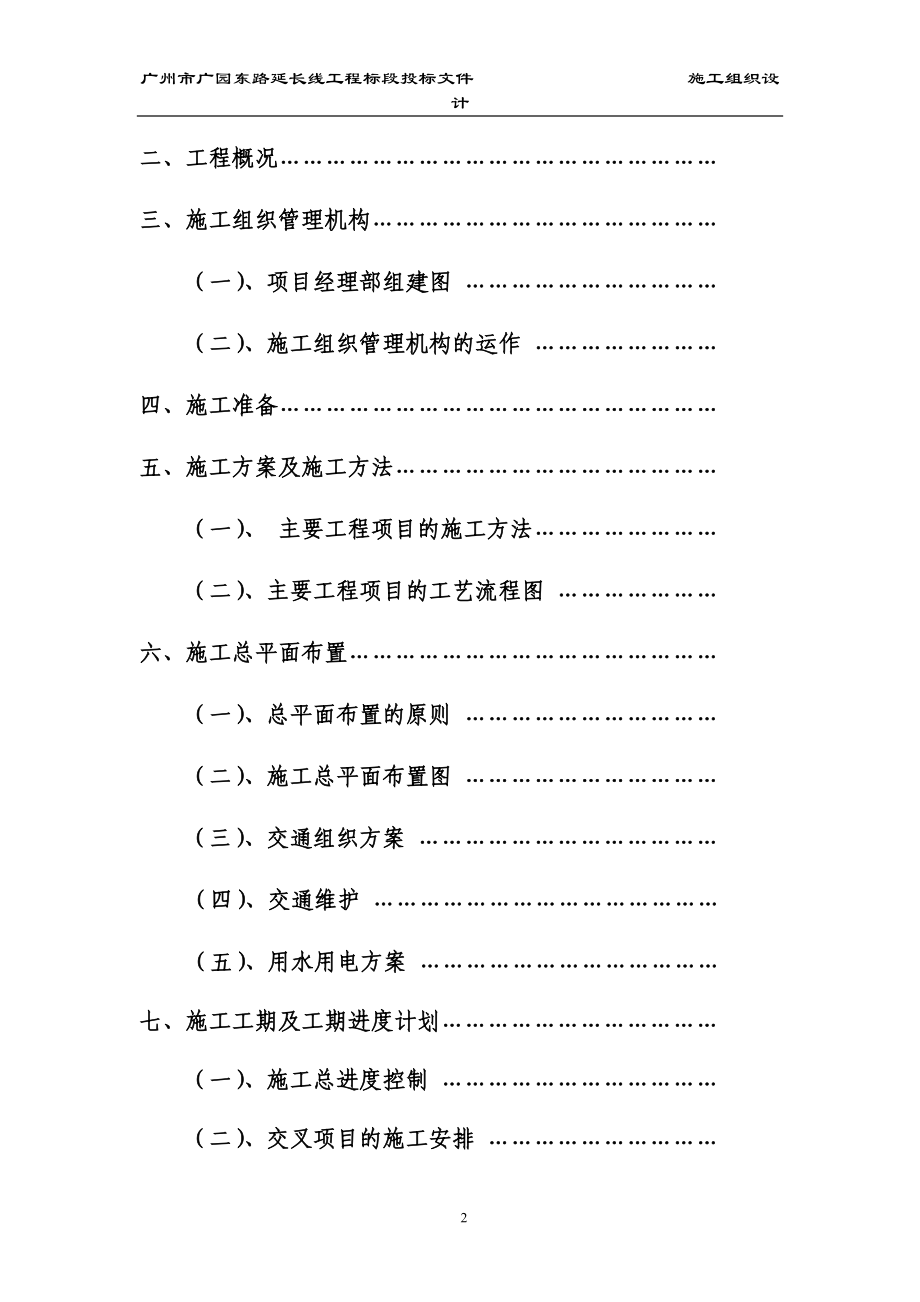 谢总投标文件(DOC456页).doc_第2页