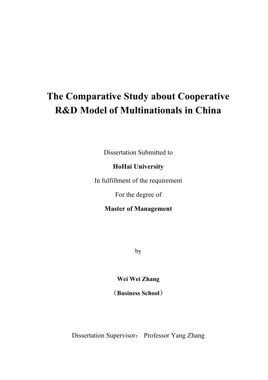 跨国公司在华合作研发模式的比较研究.docx_第3页