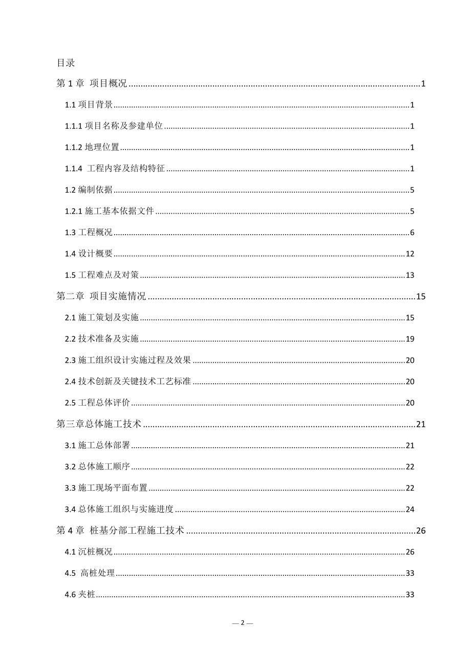 环保迁建项目砂石料码头施工技术总结.docx_第3页