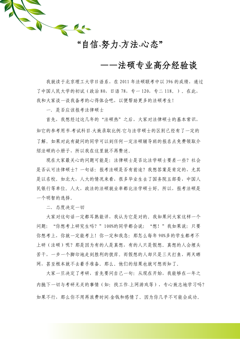 礼包四法硕高分策略.docx_第1页