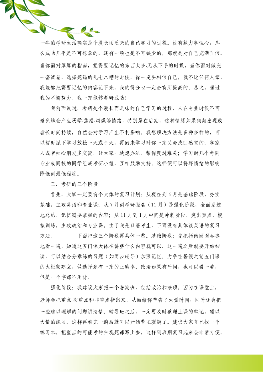 礼包四法硕高分策略.docx_第2页