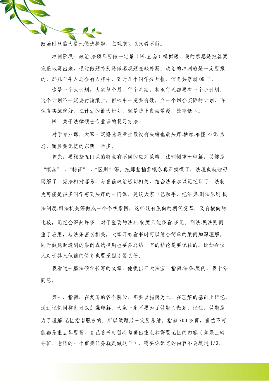 礼包四法硕高分策略.docx_第3页