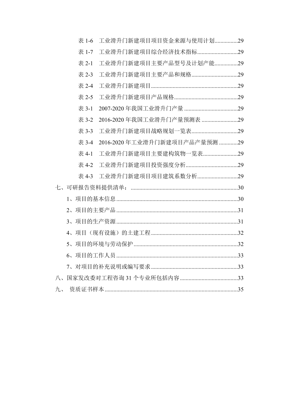 工业滑升门项目可行性研究报告.docx_第3页