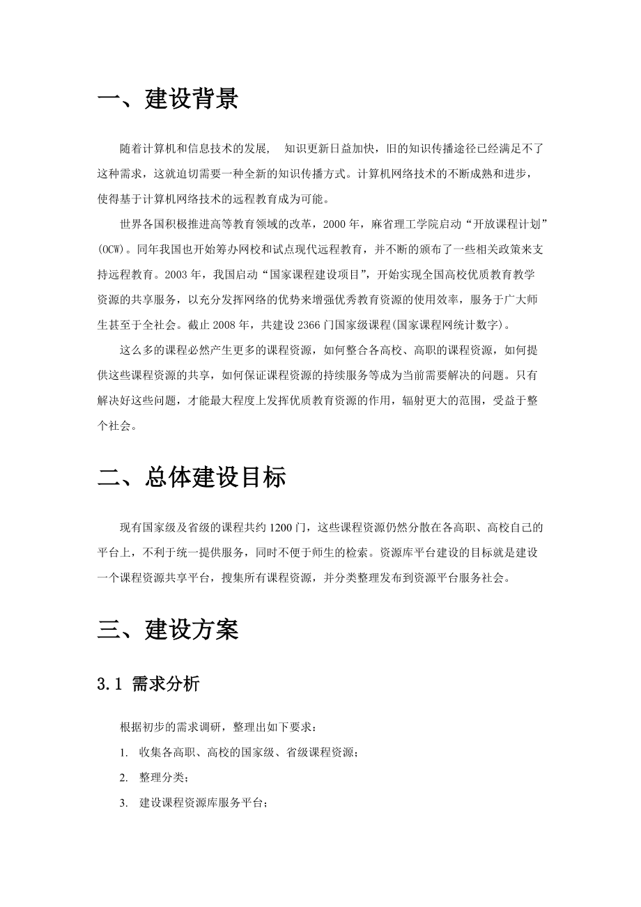 课程资源库平台建设项目报告.docx_第2页