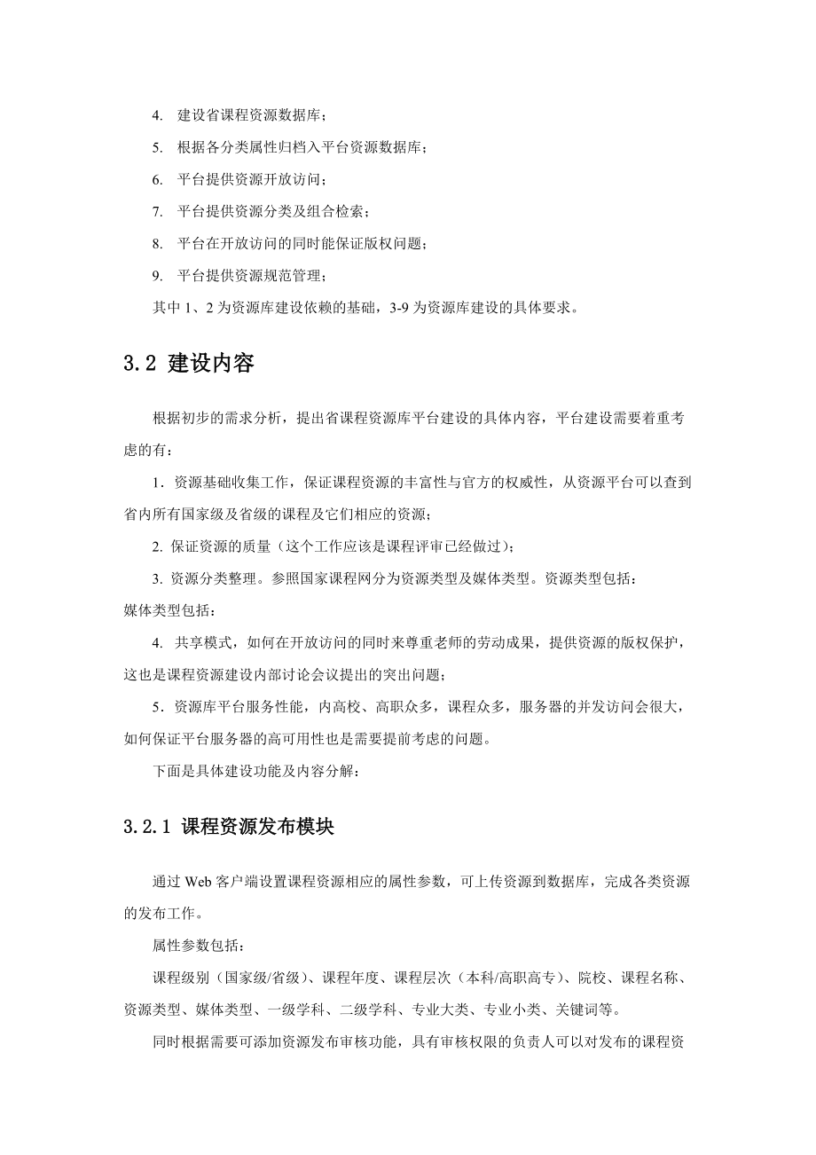 课程资源库平台建设项目报告.docx_第3页