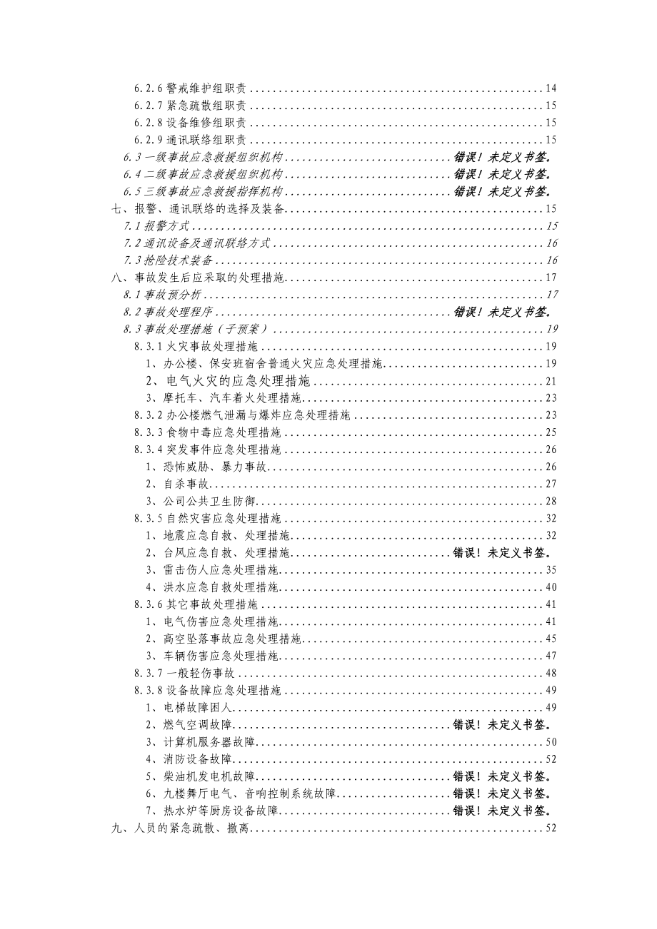 某地产办公楼应急救援预案.docx_第2页