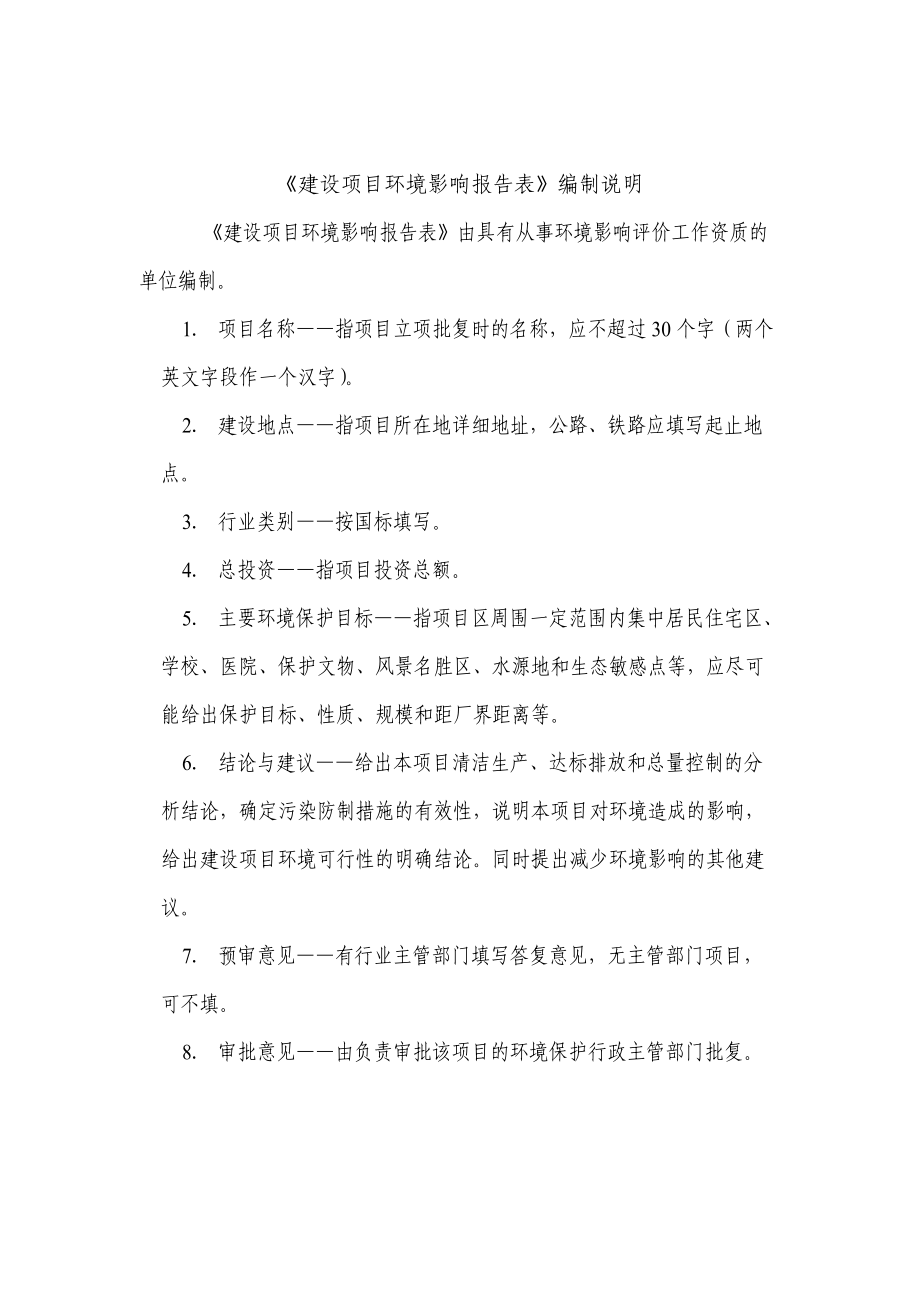 某百货批发市场项目建设项目环境响报告表.docx_第2页